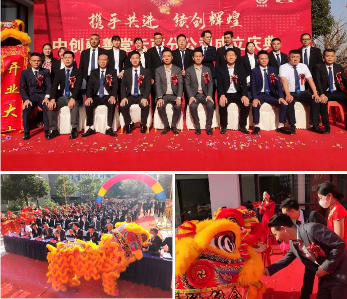 品牌動態 I 中創蘄善堂云南分公司成立盛典圓滿舉辦！